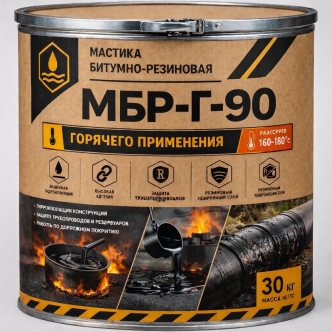 Мастика МБР-Г-90