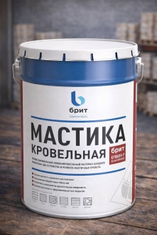 Мастика битумно-полимерная БРИТ КРОВЛЯ-Р