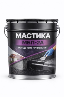 Мастика МБП-2А