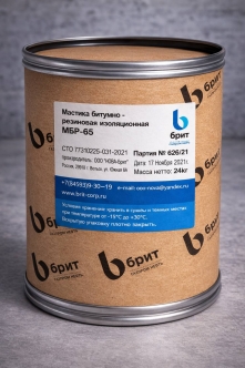Мастика битумно-резиновая изоляционная БРИТ МБР-65