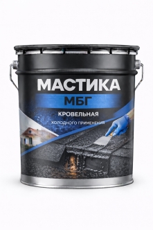 Мастика кровельная МБГ