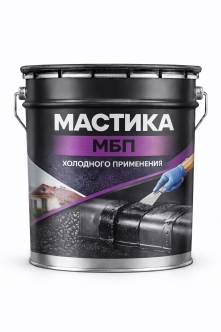 Мастика МБП