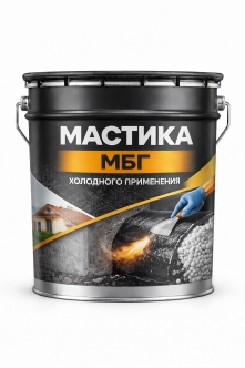 Мастика МБГ
