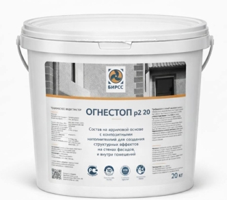 Краска Огнестоп Р2 20 БИРСС