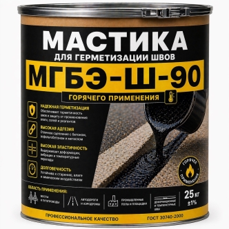 Мастика МГБЭ-Ш-90