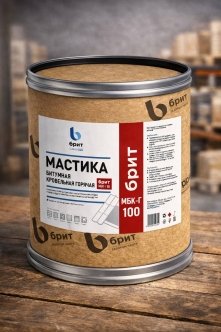 Мастика битумная кровельная горячая БРИТ МБК-Г-100