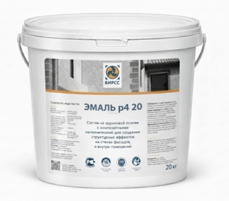 Акриловая, моющаяся, теплостойкая палитра 2 Эмаль Р4 20 БИРСС