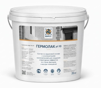 Гермолак Р1 10 БИРСС