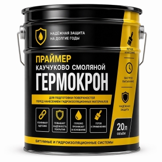 Праймер каучуково смоляной Гермокрон