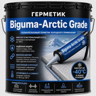 BIGUMA - ARCTIC GRADE – высококачественный герметик, способный сохранять свои свойства при -50 ° С