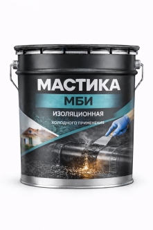 Мастика  изоляционная МБИ
