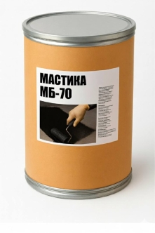 Мастика МБ-70