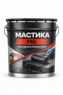 Мастика МБ Холодная